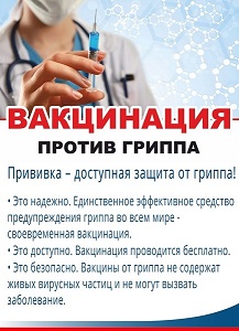 Вакцинация.