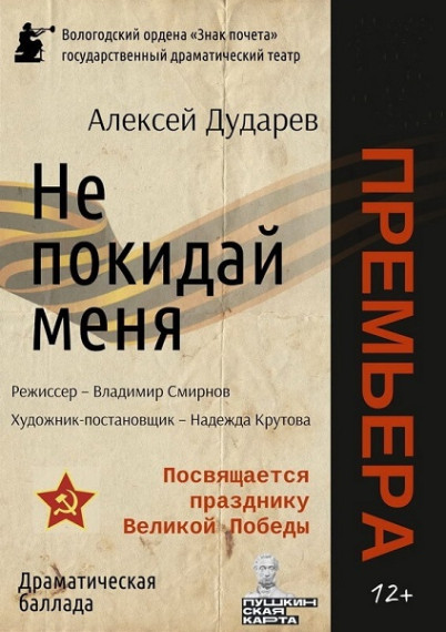 Премьера в Вологодском драматическом театре!.