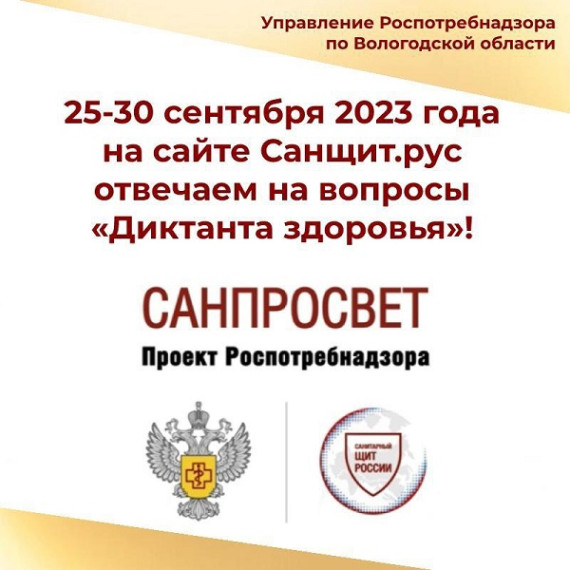 Диктант здоровья.