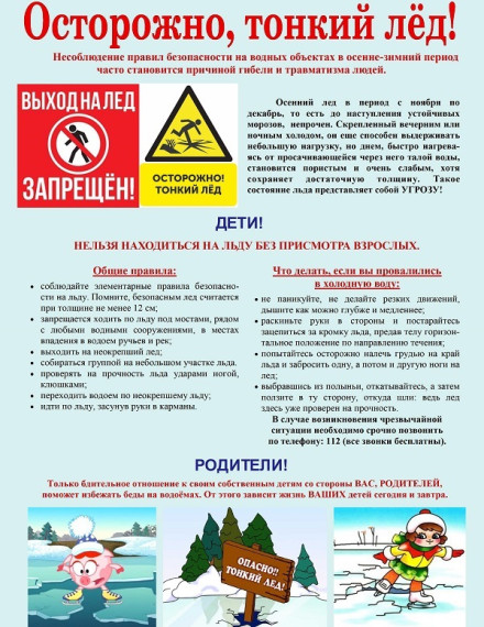 Безопасность на водных объектах в зимний период.